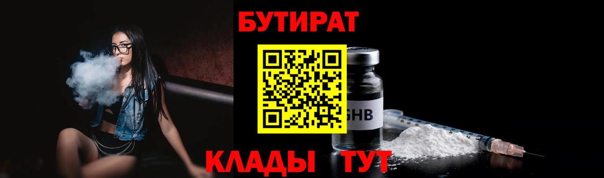 Асино  Бутират бутандиол  Вход с VPN 