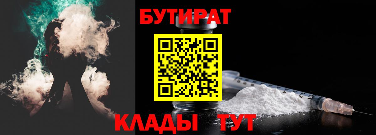 Бутират GHB Асино