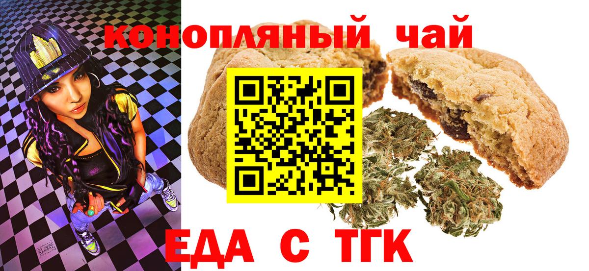 Canna-Cookies конопля  Вход с VPN  Асино 