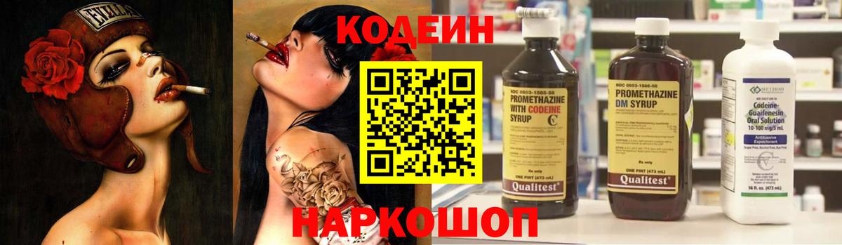 Кодеин Purple Drank  Вход с VPN  Кодеин Purple Drank  Асино 