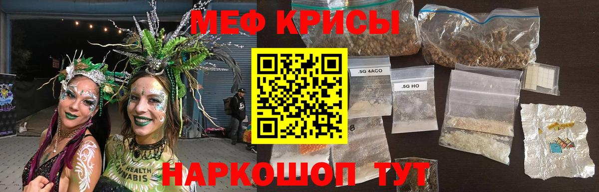 Меф мяу мяу  Асино