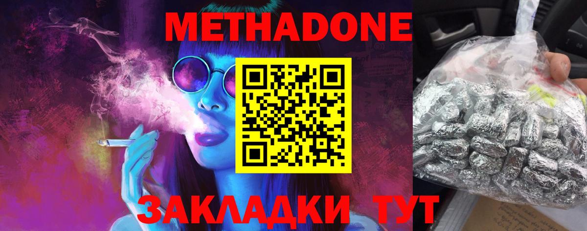 МЕТАДОН мёд Асино
