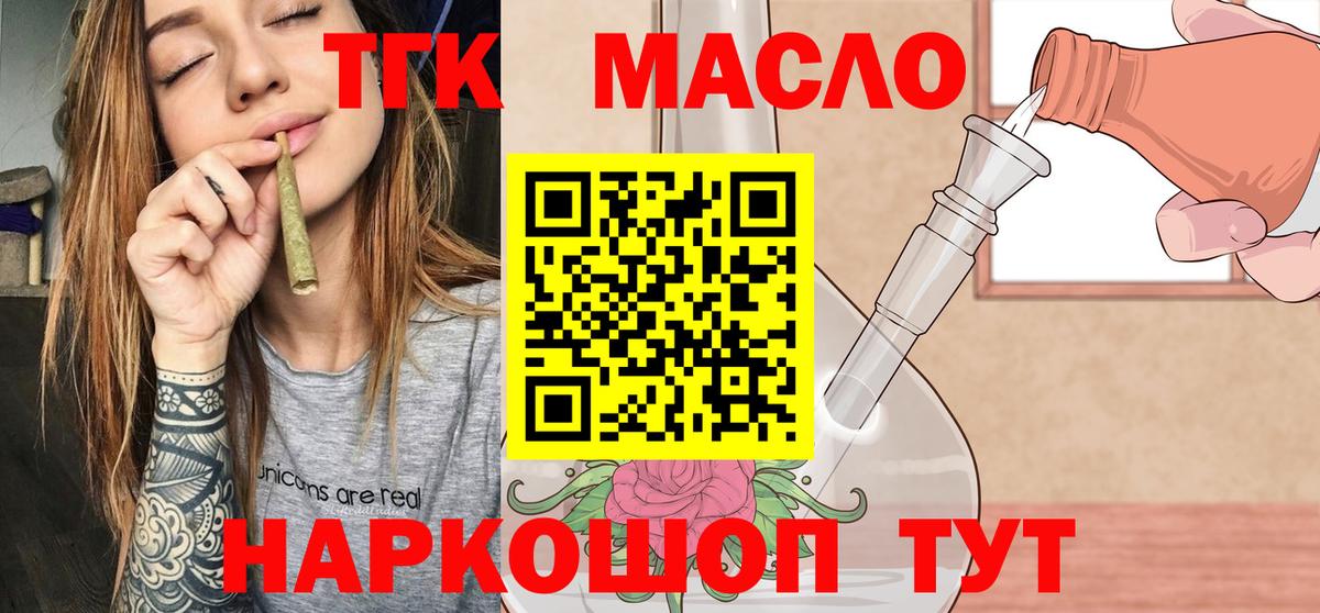 ТГК жижа Асино
